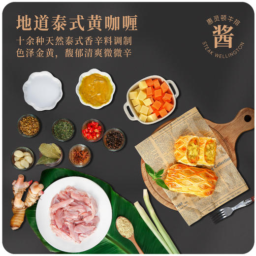 鸡肉惠灵顿（泰式黄咖喱味） 210g/盒（美乐食卓） 商品图2
