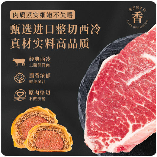 惠灵顿牛排（西冷黑松露风味） 210g/盒（美乐食卓） 商品图2