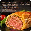 惠灵顿牛排（西冷黑松露风味） 210g/盒（美乐食卓） 商品缩略图1