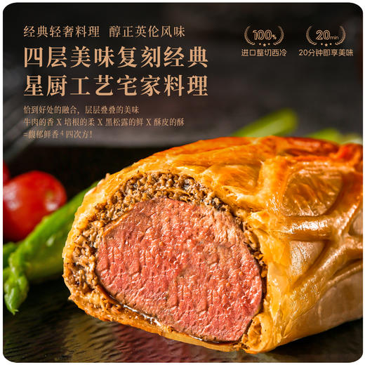 惠灵顿牛排（西冷黑松露风味） 210g/盒（美乐食卓） 商品图1