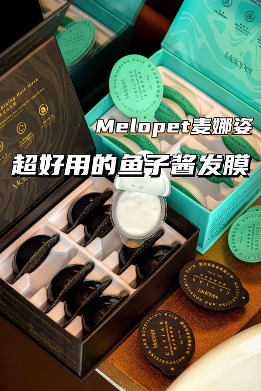 超好用的鱼子酱发膜！官网💰89元/10颗！Melopet麦娜姿发膜 | 沙龙级修护，拯救“枯草”发丝❗一次见效！ 商品图0