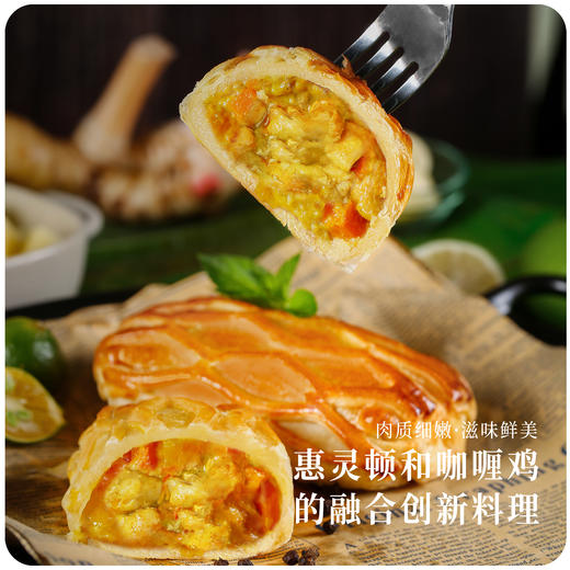 鸡肉惠灵顿（泰式黄咖喱味） 210g/盒（美乐食卓） 商品图1