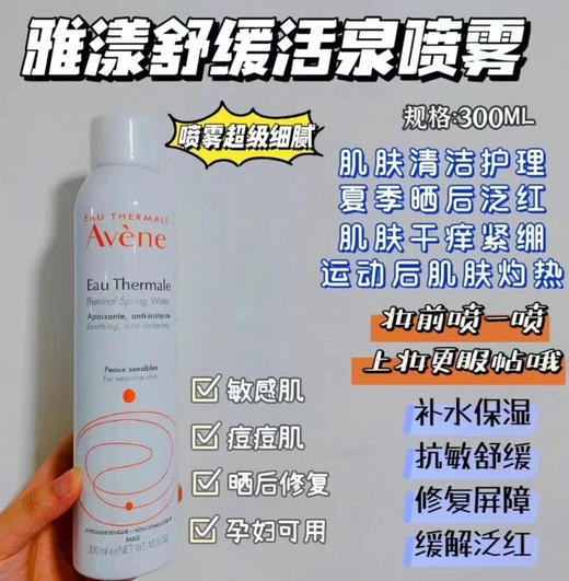 今日特价补水喷雾120💰两支任选包邮 商品图0