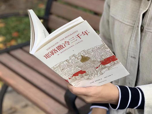 耶路撒冷三千年（四册套装） 商品图1