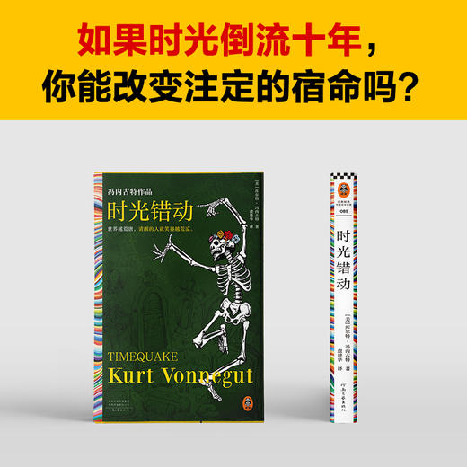 读客时光错动 冯内古特 虞建华译 世界荒唐 清醒的人笑得荒凉 商品图6
