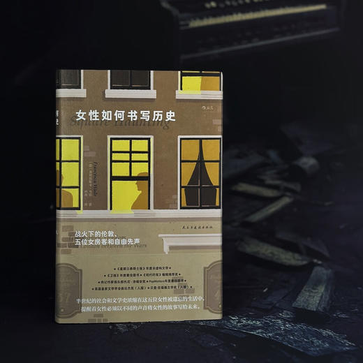 女性如何书写历史：战火下的伦敦、五位女房客和自由先声（英）弗朗西斯卡·韦德 著 商品图3