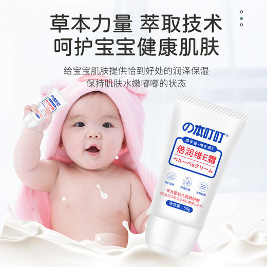 の本叮叮 倍润维E霜50g 商品图2