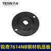 【货号07795】适配上海锐奇7614NB钢材机压板KEN355切铁机压板 商品缩略图3