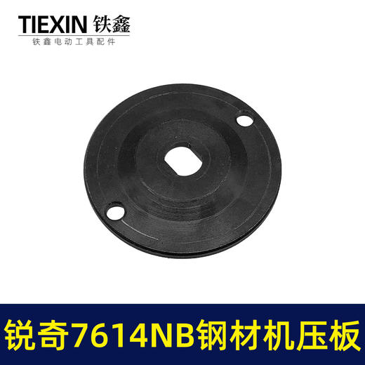 【货号07795】适配上海锐奇7614NB钢材机压板KEN355切铁机压板 商品图3