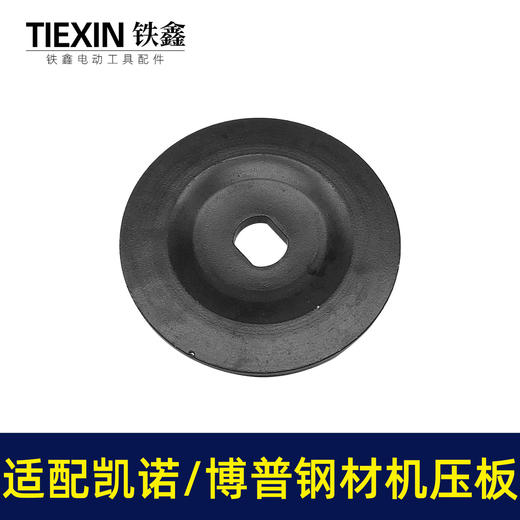 【货号07795】适配凯诺/博普钢材机切割机压板KEN355切铁机压板 商品图4