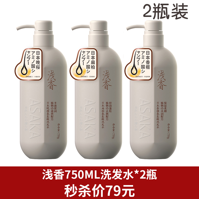 【2瓶装】浅香洗发水氨基酸洗发水750g新老包装随机发货
