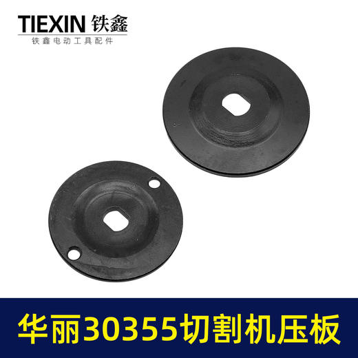 【货号07795】适配华丽30355切割机压板钢材机压板KEN355切铁机压板 商品图5