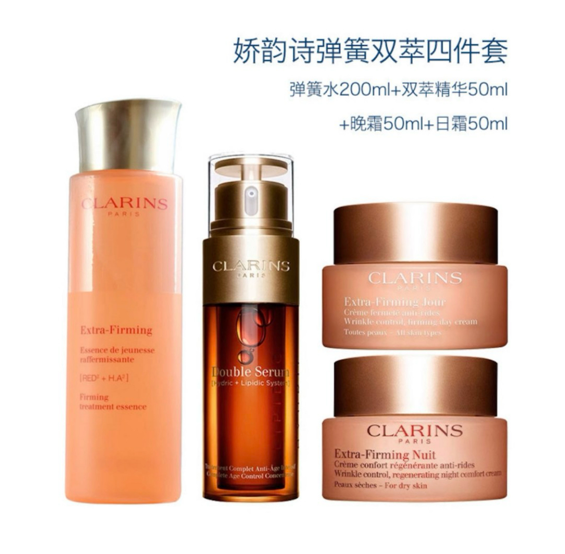 法国娇韵诗 双萃精华 三/四件套装礼盒
