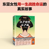 读客江户时代江户城东亚女性用一生战胜命运的真实故事历史非虚构 商品缩略图1