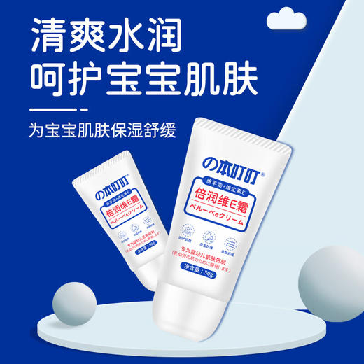 の本叮叮 倍润维E霜50g 商品图1