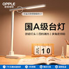 OPPLE欧普照明至悦长条经典设计护眼台灯 商品缩略图0