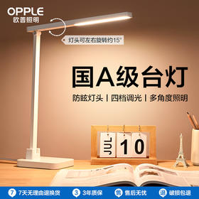 OPPLE欧普照明至悦长条经典设计护眼台灯