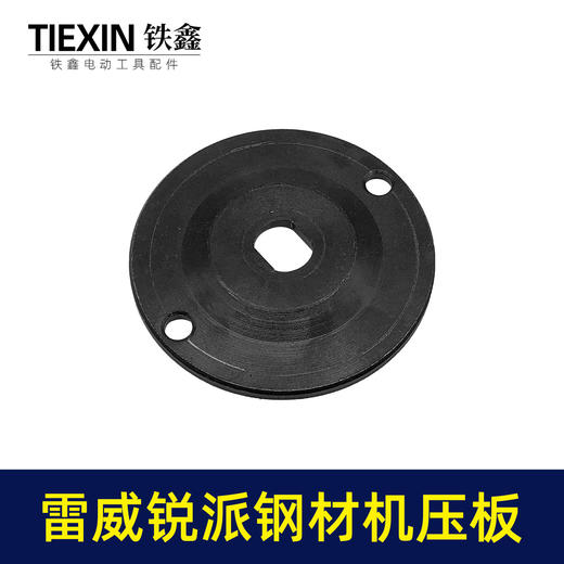 【货号07795】适配雷威/锐派钢材机切割机压板KEN355切铁机压板 商品图3