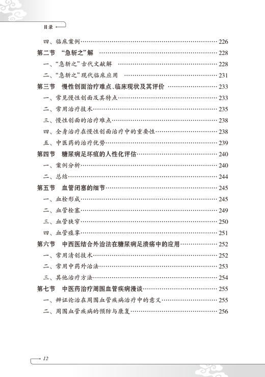 李令根周围血管病临证治验 高杰 常见周围血管疾病辨治方法临床医案 中医中药治疗常用方剂心得体会 人民卫生出版社9787117357296 商品图3