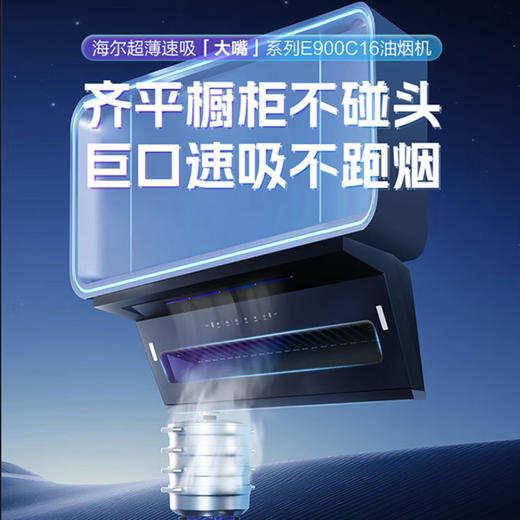 海尔（Haier）烟机 CXW-358-E900C16 商品图1
