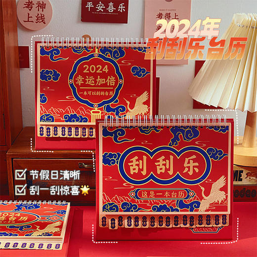 「新年刮刮乐台历！四款可选」2024年创意简约新款日历 居家日用龙年台历办公室盲盒家居饰品日历牌摆件国风日历 商品图4