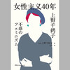 女性主义40年（日）上野千鹤子 著 商品缩略图3