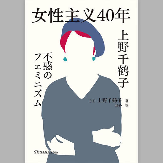 女性主义40年（日）上野千鹤子 著 商品图3