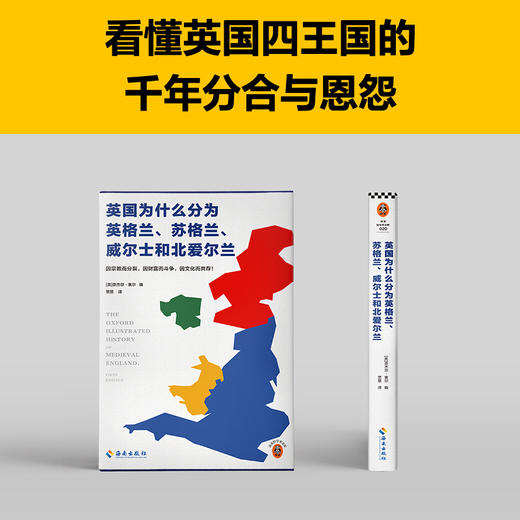 读客英国为什么分为英格兰苏格兰威尔士和北爱尔兰（英国千年分合史） 商品图6
