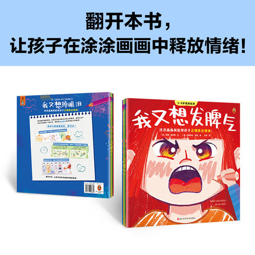 读客3-8岁情绪绘本 涂涂画画就能帮孩子正确表达情绪！艺术心理疗法 商品图7