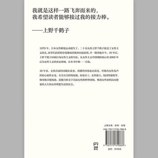 女性主义40年（日）上野千鹤子 著 商品图4