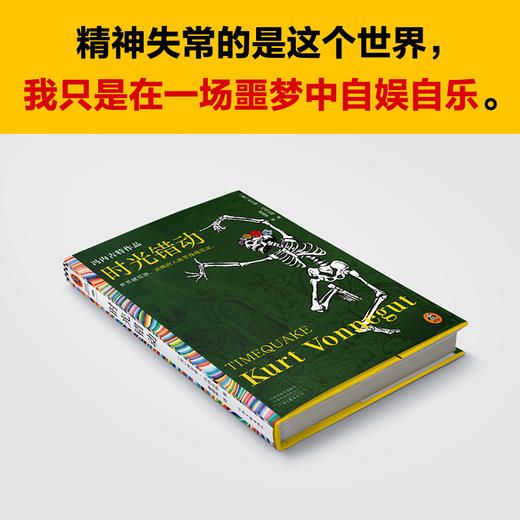 读客时光错动 冯内古特 虞建华译 世界荒唐 清醒的人笑得荒凉 商品图7