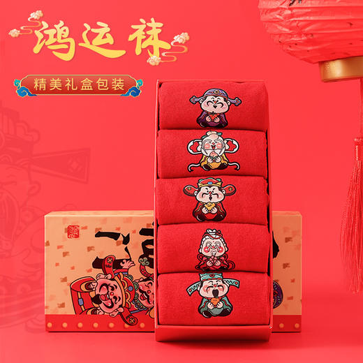 五福临门袜子【龙年刺绣红袜子礼盒装】本命年 男女 双针中筒袜 商品图5