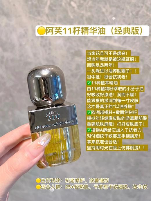 阿芙11籽精华油精油十一籽抗皱以油养肤精华液面部afu30ml 商品图1