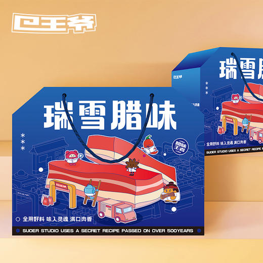 巴王爷瑞雪腊味礼盒2KG 商品图2