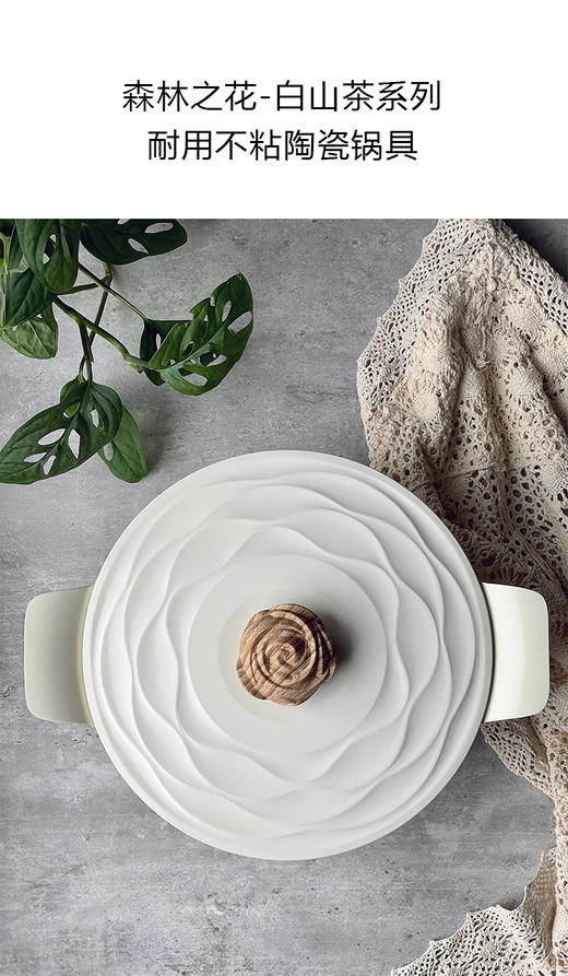 阿米尔 森林之花情绪SPA系列健康环保耐用陶瓷不粘锅具 商品图6