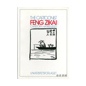 The Cartoonist Feng Zikai/漫画家丰子恺