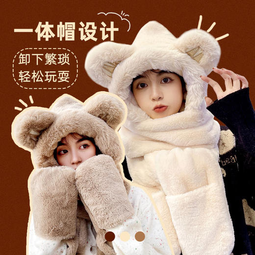 【超可爱超保暖❗️帽子+围巾+手套三合一】细腻柔软，触感舒适，超百搭小熊M耳朵男女儿童新款一体帽冬季围脖毛毛父亲节礼物新年礼盒年货礼盒 商品图0