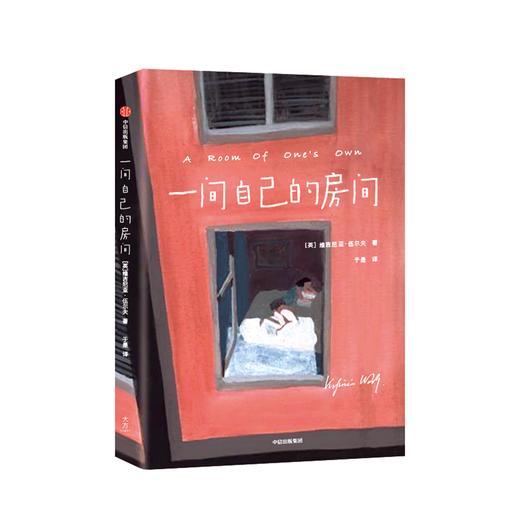 一间自己的房间 商品图0