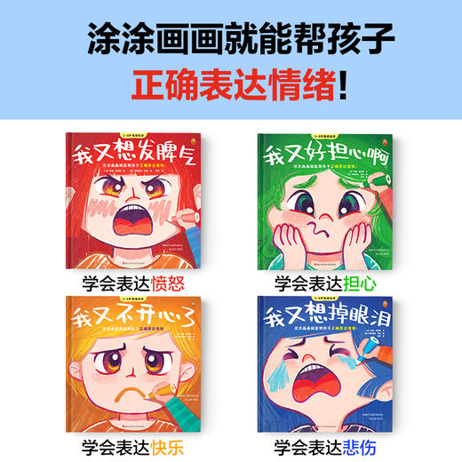 读客3-8岁情绪绘本 涂涂画画就能帮孩子正确表达情绪！艺术心理疗法 商品图1
