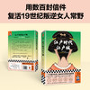 读客江户时代江户城东亚女性用一生战胜命运的真实故事历史非虚构 商品缩略图2