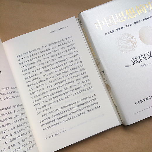 中国思想简史 武内义雄 著 商品图5