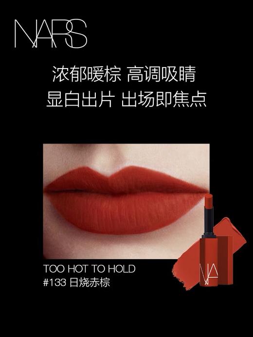 NARS全新细管哑光口红#133 商品图3