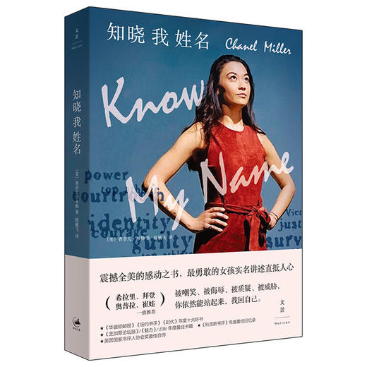 知晓我姓名 商品图0