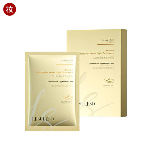丽素丽速三文鱼多肽水光护理贴(5片/盒) 商品图0