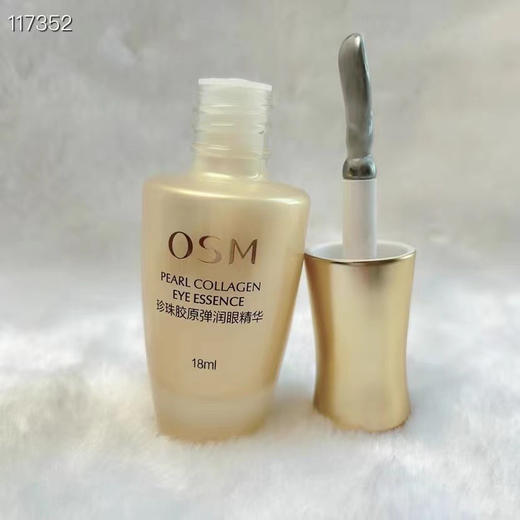 欧诗漫眼精华珍珠胶原弹润眼精华18ml眼霜 商品图3