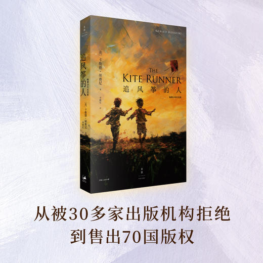 追风筝的人：20周年纪念版（亿万读者口耳相传好故事为你千千万万遍） 商品图2