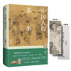 中国人的茶事（两千多年来中国茶的高光时刻，一本读懂中国人饮茶的智慧） 商品缩略图0
