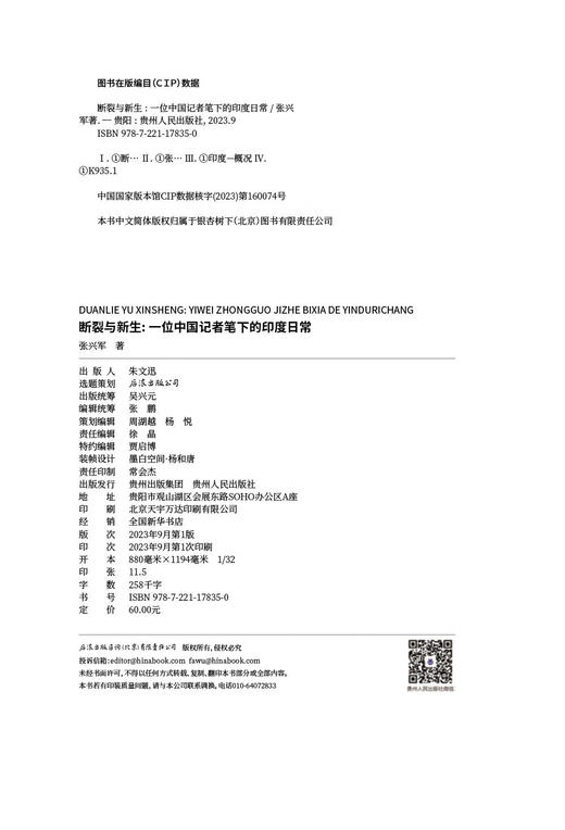 断裂与新生  新华社记者亲历观察印度，破除误解和刻板印象，还原一个客观真实的现代印度 商品图1