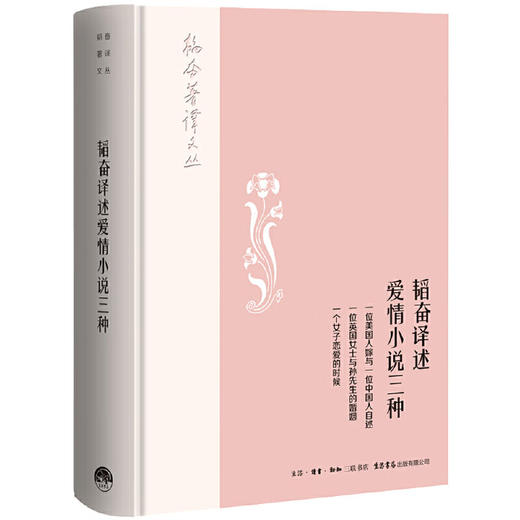 韬奋译述爱情三种 商品图0