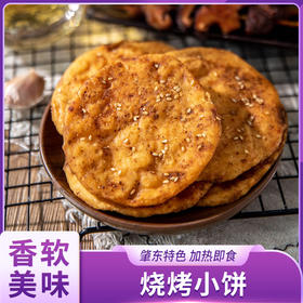 GKK烧烤小饼